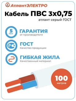 Провод ПВС 3х0,75 100м