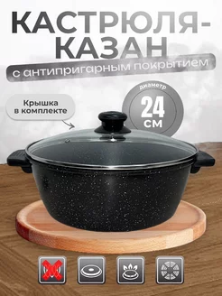 Казан со стеклянной крышкой Кастрюля