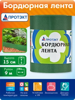 Лента бордюрная для клумбы 15 см, 9 м, хаки, лента садовая