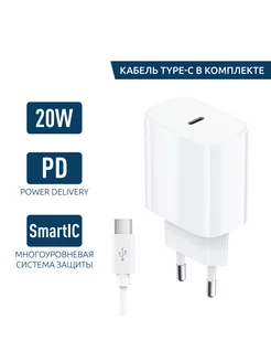 Сетевое зарядное устройство 20W, PD, +Type-C кабель