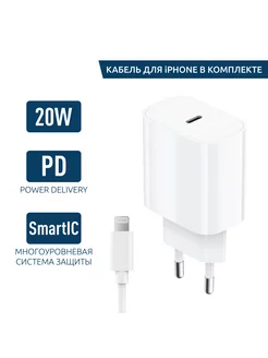 Сетевое зарядное устройство 20W, Type-C, PD, +8-pin кабель