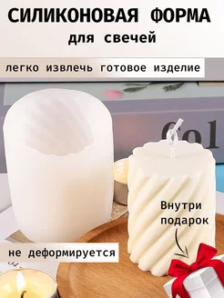 Силиконовая форма молд для свечей и рукоделия