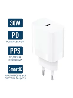 Сетевое зарядное устройство СЗУ 30W, Type-C, PD