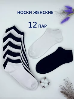 Носки короткие набор 12 пар