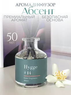 Парфюм для дома, аромадиффузор с палочками hygge