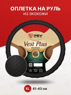 Чехол на руль оплетка VEST PLUS Fiber XL 41-43 см