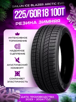 Шины зимние 225 60R18 100T Ice Blazer Arctic EVO