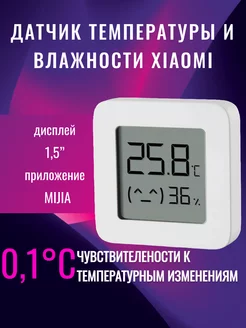 Датчик температуры и влажности 2 (LYWSD03MMC)