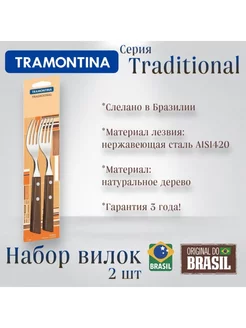 Вилки Tradicional cтоловые 2 штуки