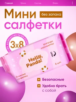 Влажные салфетки мини 3 пачки