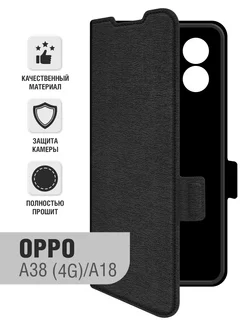 Чехол-книжка для Oppo A38 (4G) Oppo A18