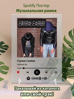 Постер Crystal Castles - Untrust Us