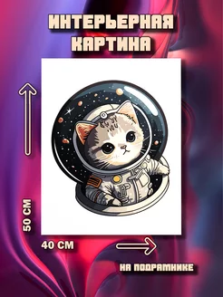 Картина на стену Кот 50x40