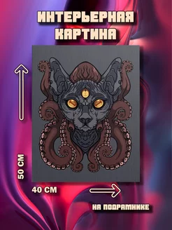 Картина на стену Кот 50x40