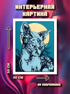 Картина на стену Кот 50x40