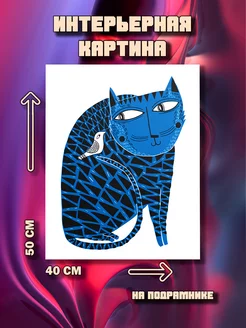 Картина на стену Кот 50x40