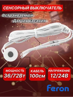 Датчик движения для освещения 12-24V 36 72W SEN32