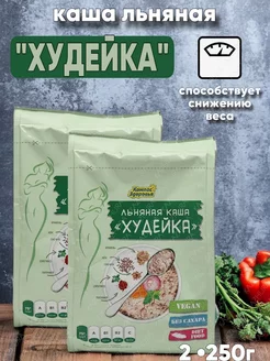 Каша для похудения льняная Худейка 2шт по 250 г