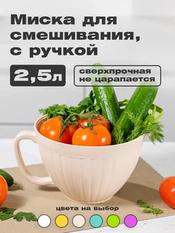 Миска чаша для миксера