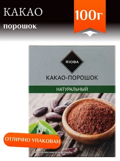 Какао-порошок натуральный, 100г