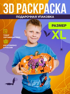 Раскраска антистресс XL Хэллоуин для девочек и мальчиков