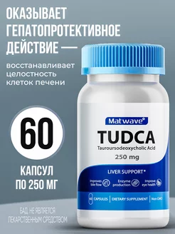 TUDCA Тудка 250 mg 60 капсул