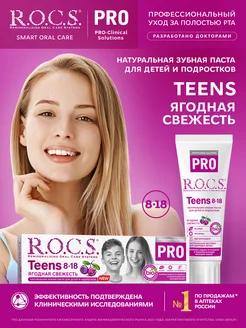 Зубная паста PRO Teens "Ягодная свежесть", 74 гр