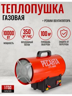 Тепловая газовая пушка ТГП-10000, 300 м³ ч тепловентилятор