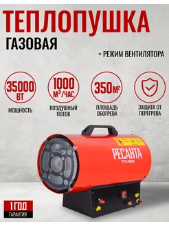 Газовая тепловая пушка ТГП-35000 теплопушка