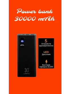 Повербанк 30000 mah 22.5W Power bank супер быстрой зарядкой