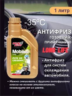 Антифриз зеленый Long Life