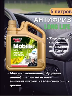 Антифриз зеленый Long Life