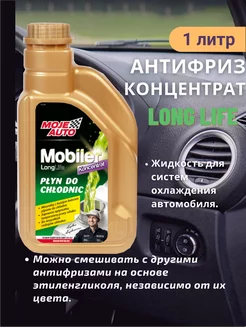 Антифриз концентрат зеленый Long Life