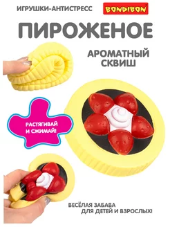 Сквиш Пирожное игрушка антистресс для рук детская мини мялка