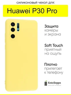 Чехол для Huawei P30 Pro, серия Soft