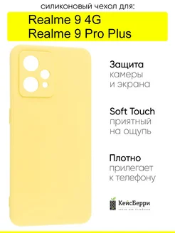 Чехол для 9 Pro Plus 9 4G, серия Soft