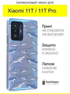 Чехол для Xiaomi 11T (Pro), серия Clear