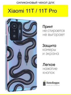 Чехол для Xiaomi 11T (Pro), серия Clear