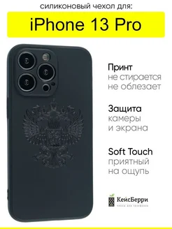 Чехол для iPhone 13 Pro, серия Soft