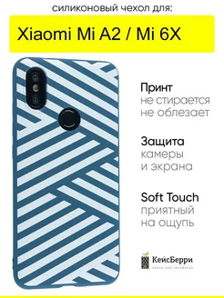 Чехол для Xiaomi Mi A2 Xiaomi Mi 6X, серия Soft