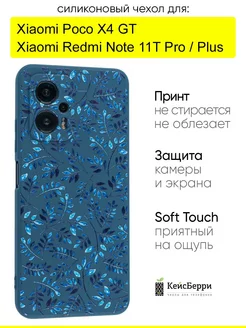 Чехол для Xiaomi Poco X4 GT Redmi Note 11T Pro (Plus)