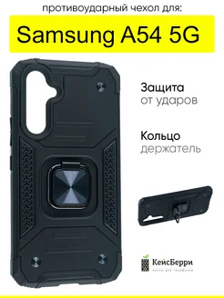 Чехол для Samsung Galaxy A54 5G, серия Kickstand