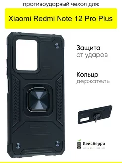 Чехол для Xiaomi Redmi Note 12 Pro Plus, серия Kickstand