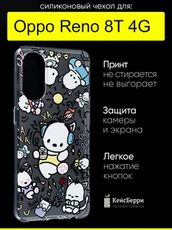 Чехол для Reno 8T 4G, серия Clear