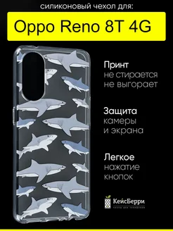 Чехол для Reno 8T 4G, серия Clear