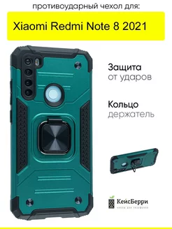 Чехол для Xiaomi Redmi Note 8 (2021), серия Kickstand