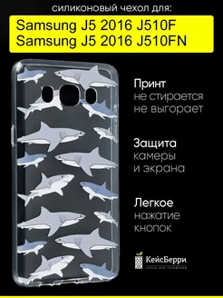 Чехол для Samsung Galaxy J5 2016 J510F J510FN, серия Clear