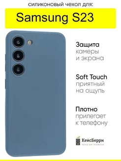 Чехол для Samsung Galaxy S23, серия Soft