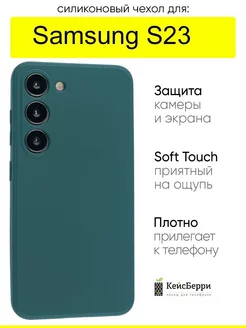 Чехол для Samsung Galaxy S23, серия Soft