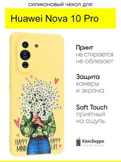 Чехол для Huawei Nova 10 Pro, серия Soft